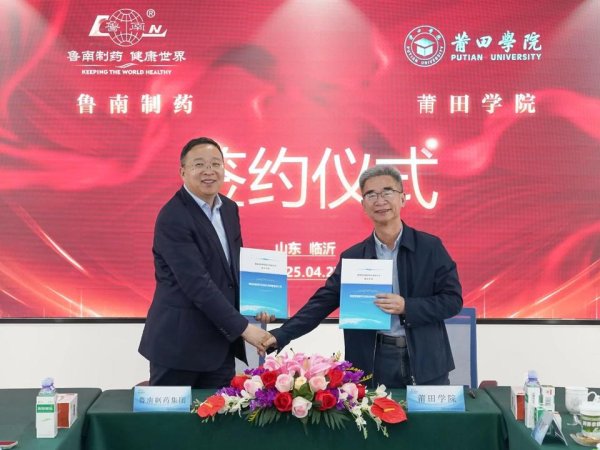 华亿配资 校企合作互助共赢！鲁南制药集团与莆田学院签约战略合作