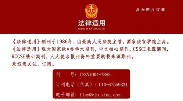 天牛宝 季度热文回顾 | 《法律适用》2025年第二季度热文回顾